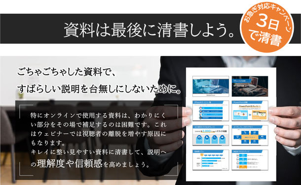 Powerpointお急ぎ清書キャンペーン を12月1日より開始 年末に短納期で資料を清書して仕上げたい 方へ Powerpoint ブラッシュアップ デザイン Ppwork